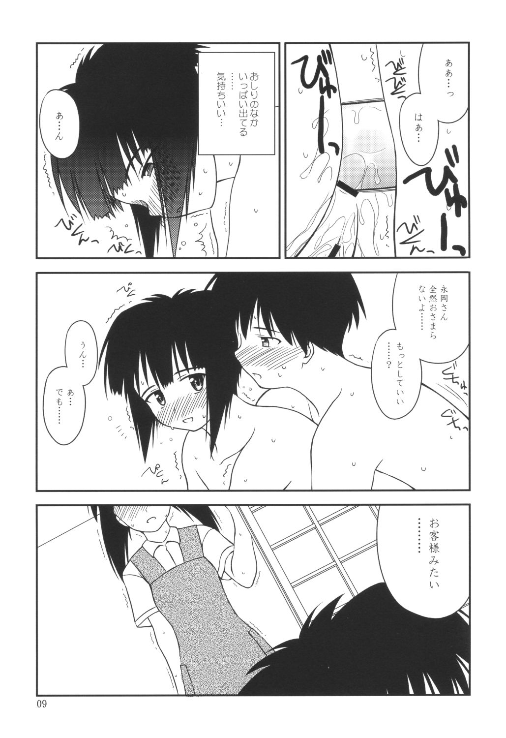 Heikou Uchuu Icchoume 3 page 8 full