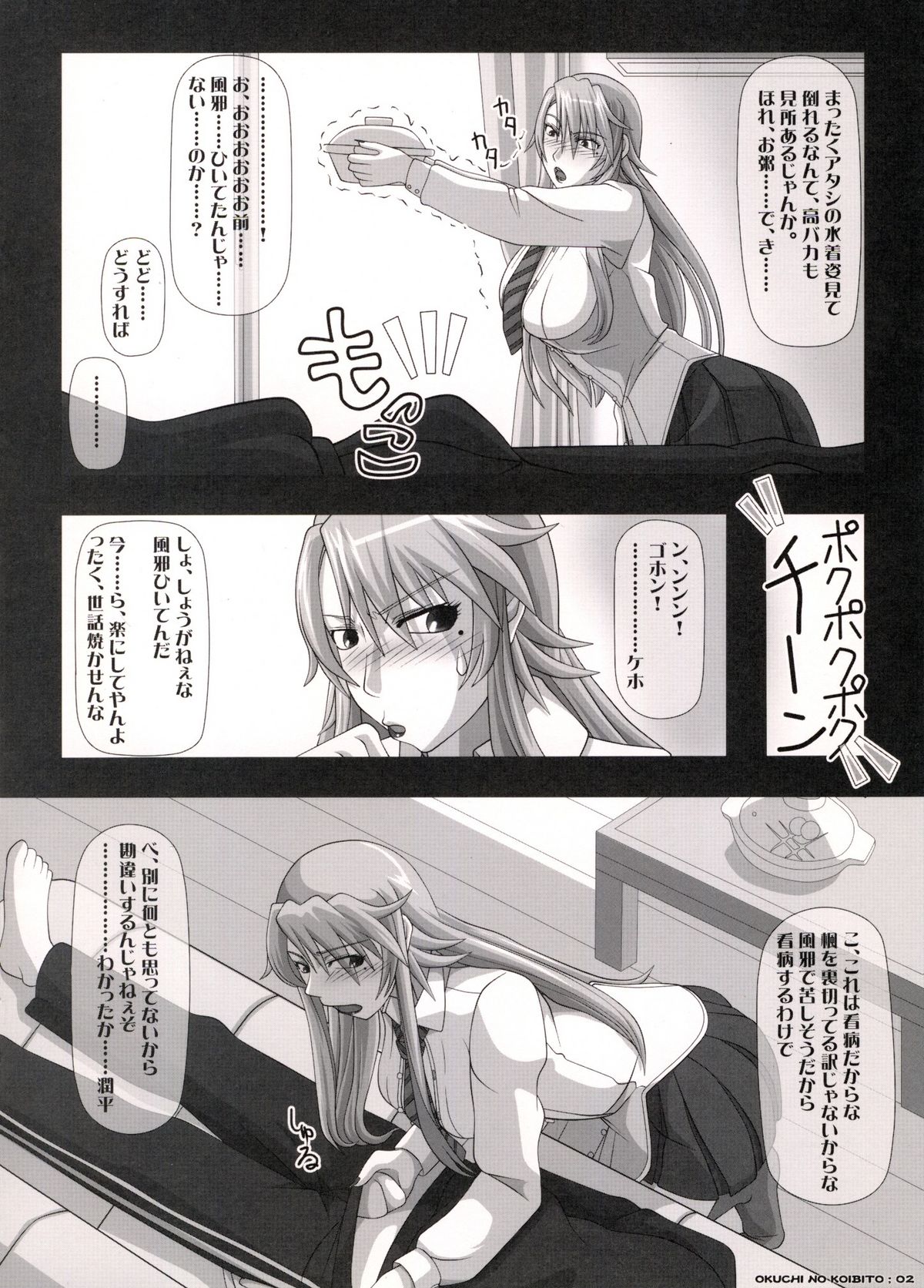 Okuchi no Ehon page 2 full