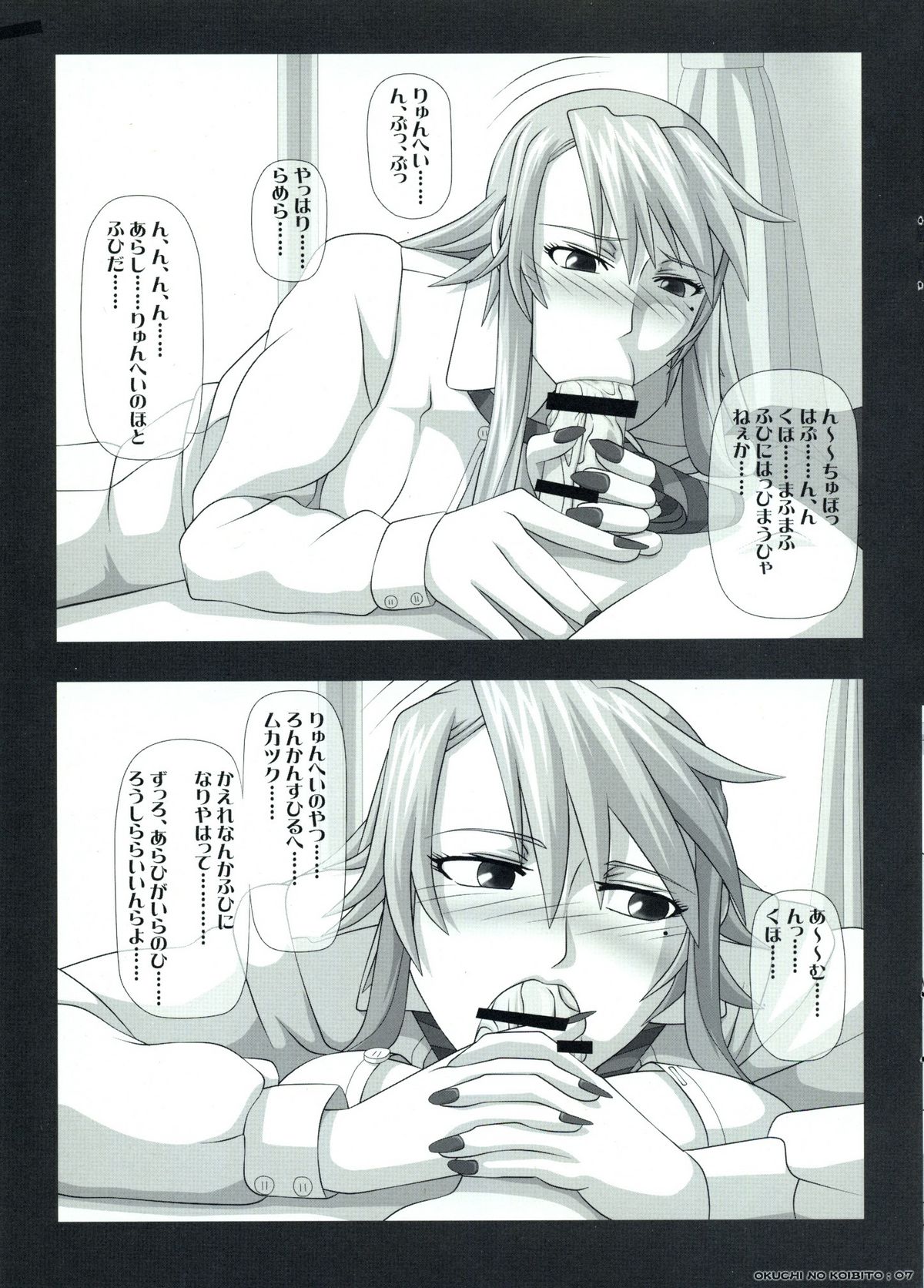 Okuchi no Ehon page 7 full