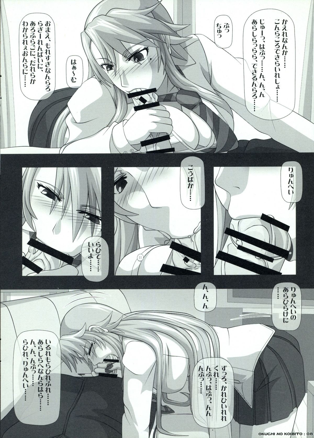 Okuchi no Ehon page 8 full