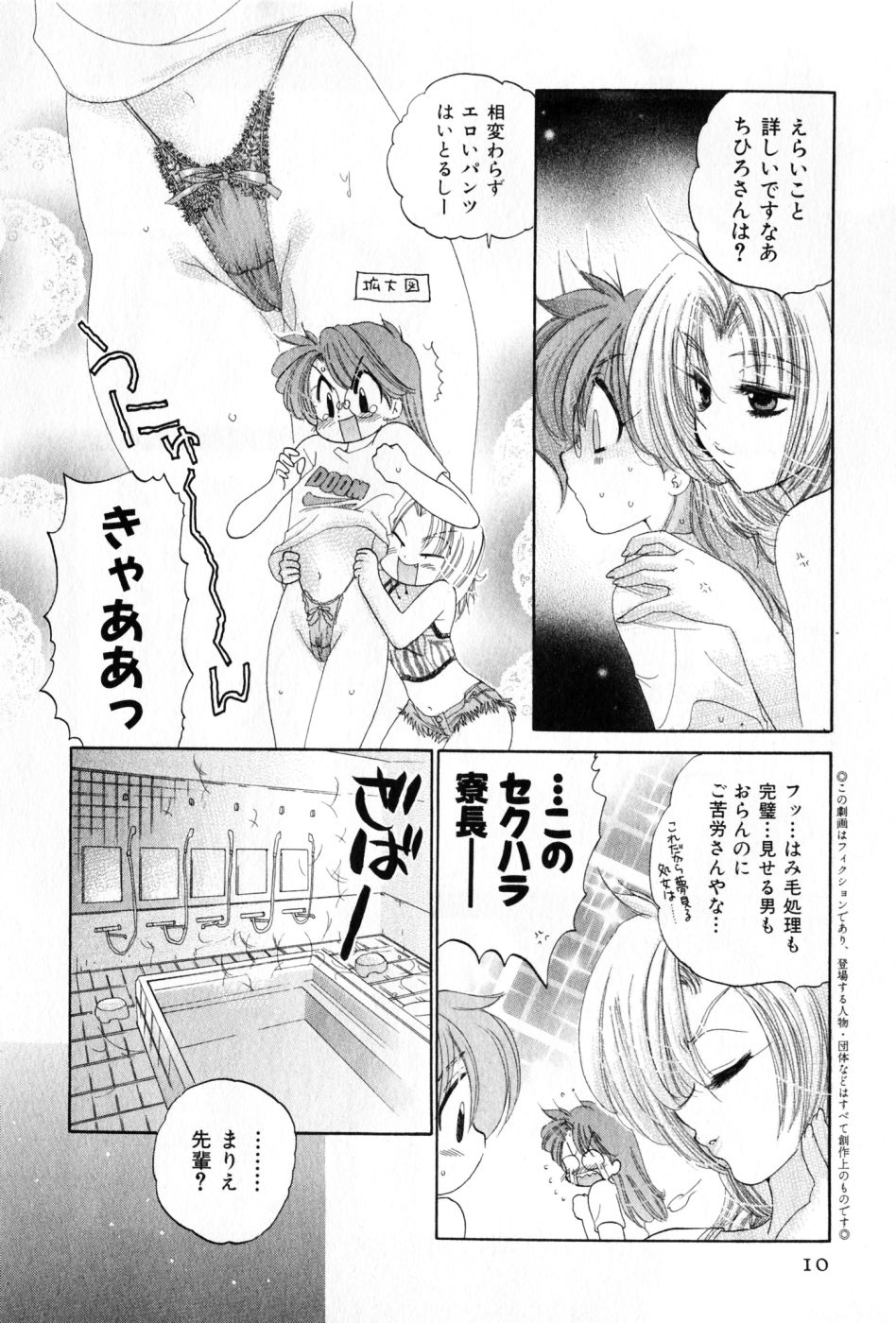 Osawagase Bentenryou page 10 full