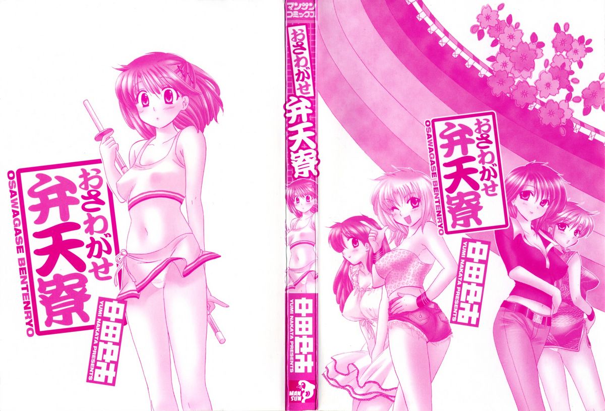 Osawagase Bentenryou page 2 full