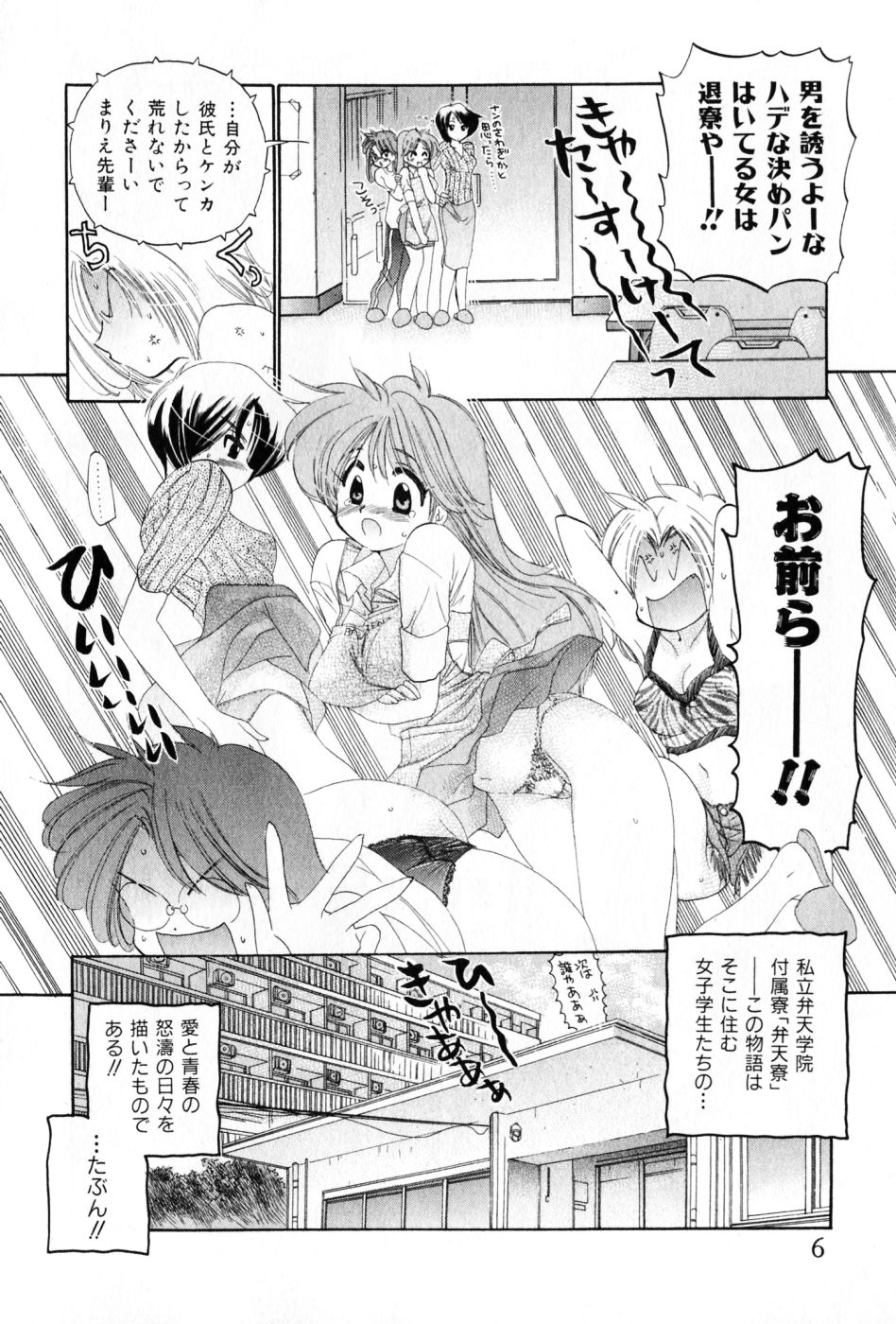 Osawagase Bentenryou page 6 full