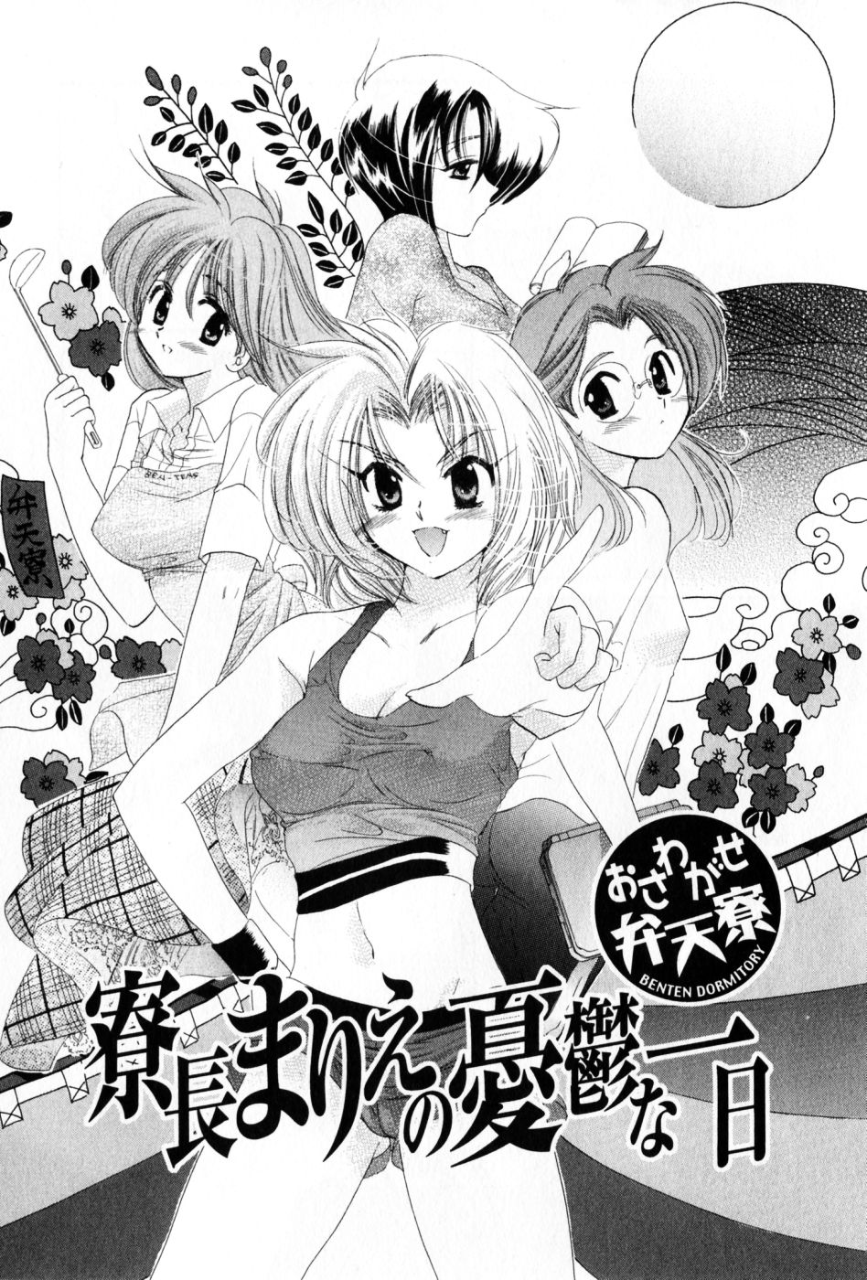 Osawagase Bentenryou page 7 full