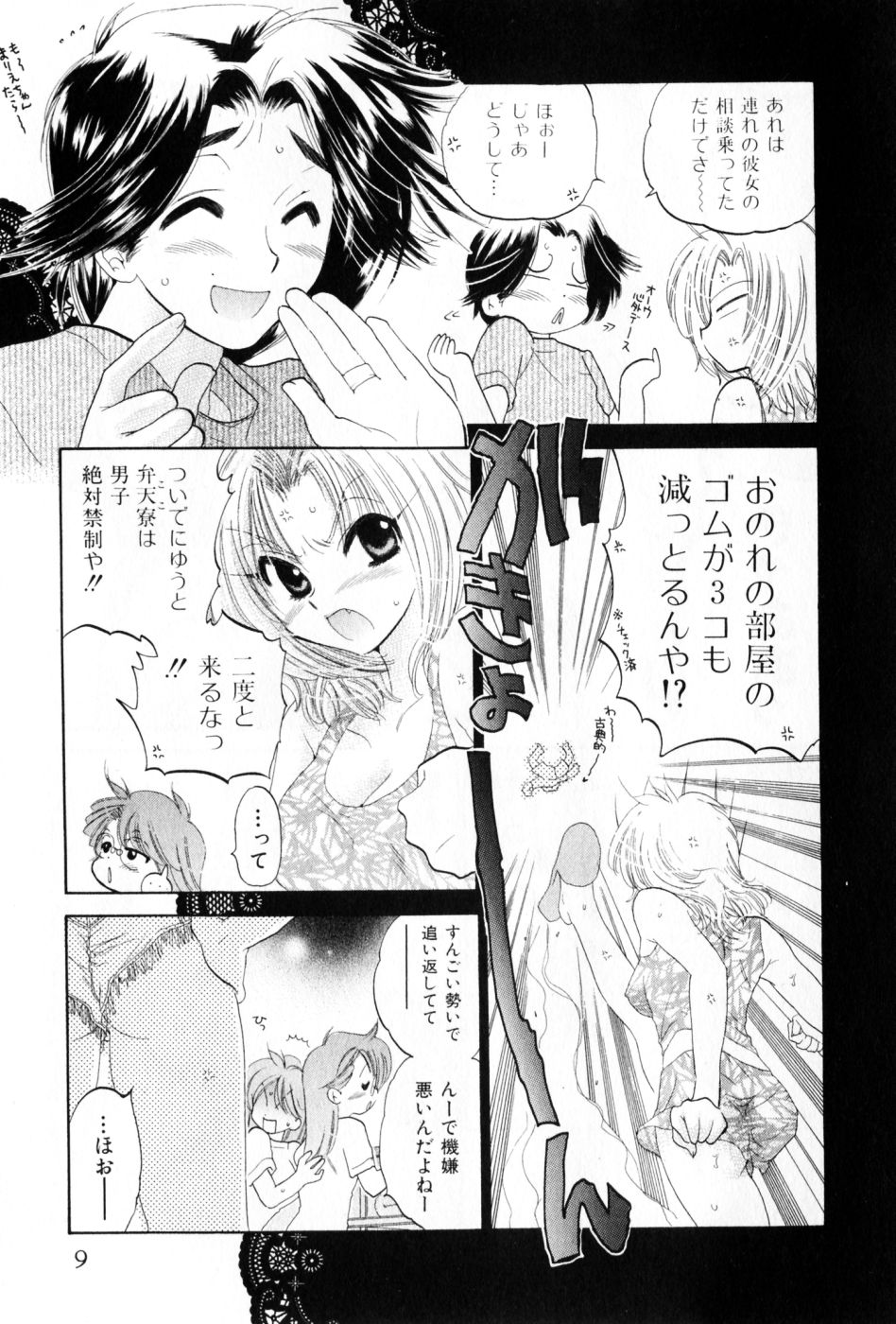 Osawagase Bentenryou page 9 full