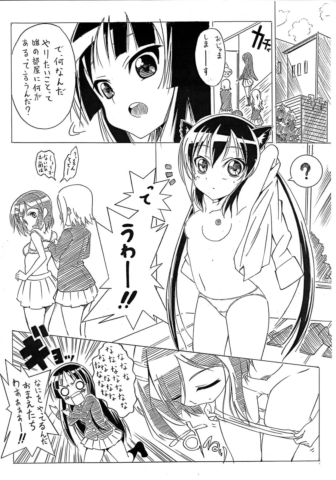Mio no Hazukashi Gari wo Kokufuku Surutame ni ha. page 6 full