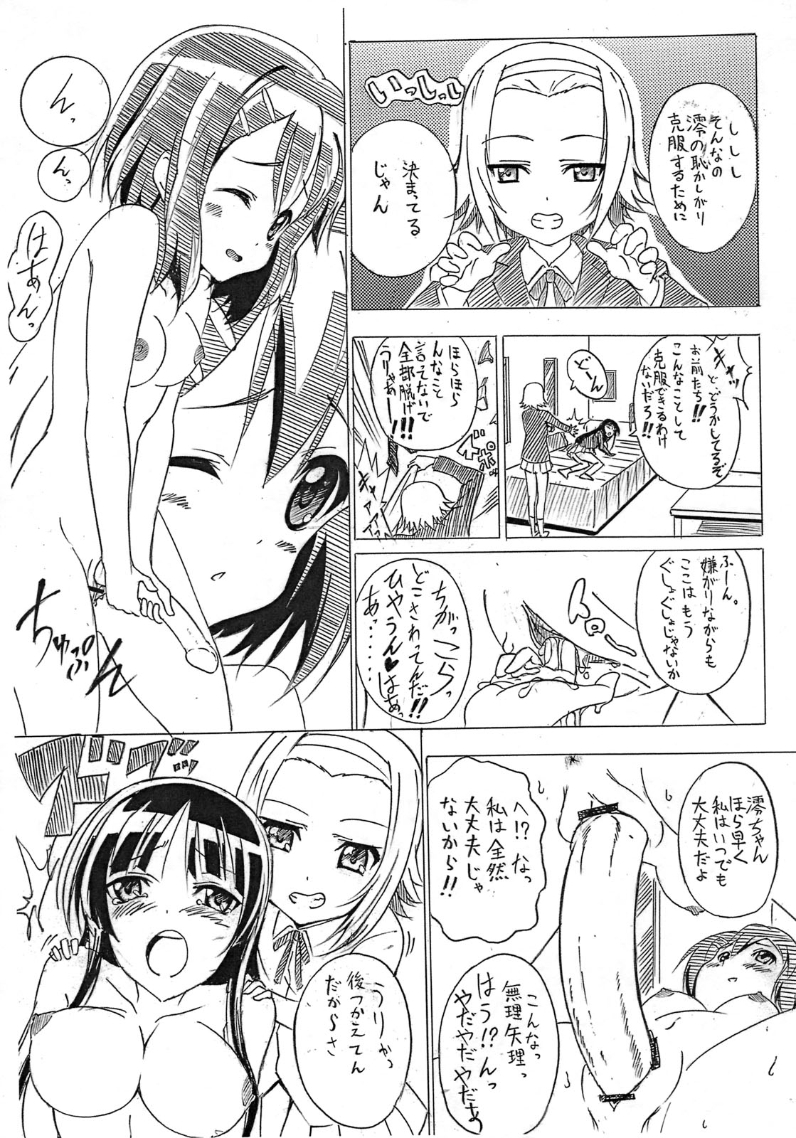 Mio no Hazukashi Gari wo Kokufuku Surutame ni ha. page 7 full