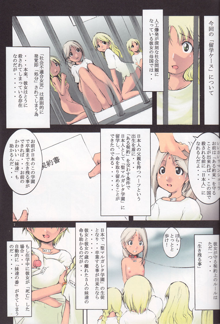 St.Margareta Gakuen Black File page 6 full