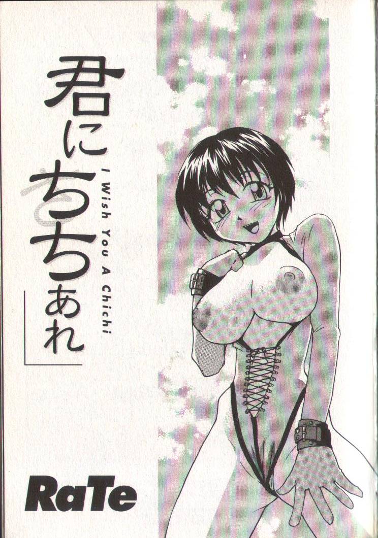 Kimi ni Chichi Are page 4 full