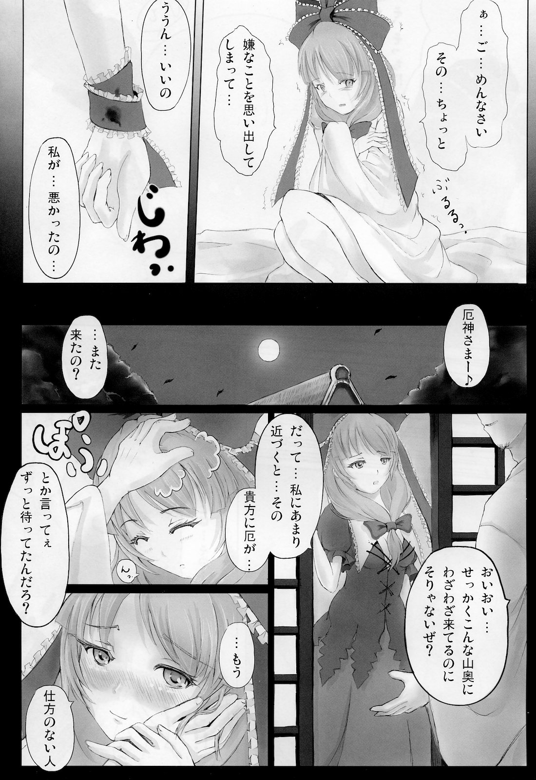 Matsumushisou page 7 full