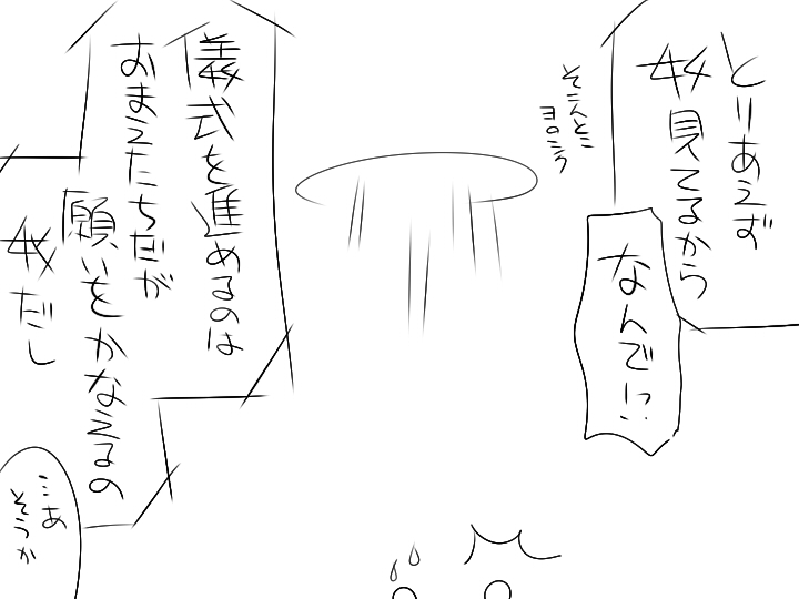 『ワソダと巨イ象』儀式 page 10 full