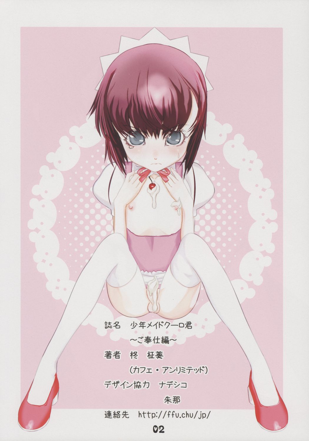 Shounen Maid Kuro-kun Gohoushi Hen page 3 full