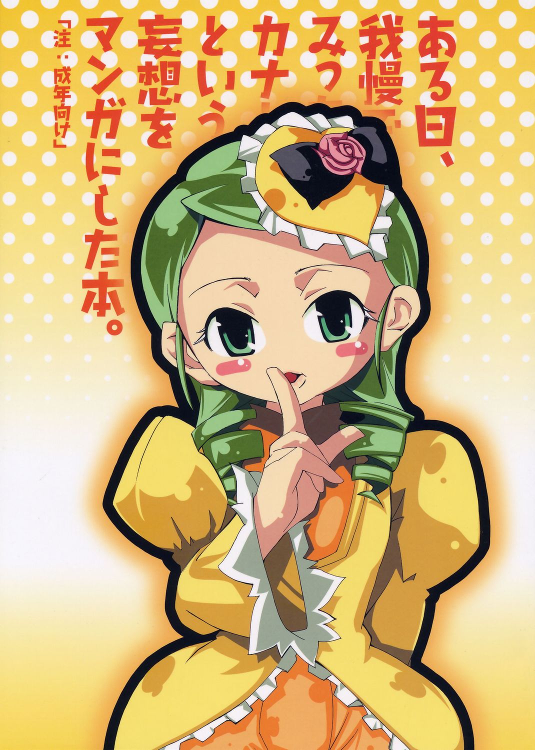 Aru Hi, Gaman Dekinaku natta Micchan ga Kana to Nyannyan suru to Iu You na Mousou wo Manga ni Shita Hon. page 1 full