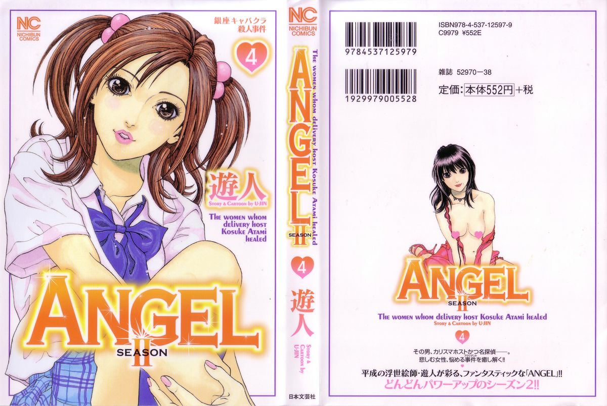Angel - The Women Whom Delivery Host Kosuke Atami Healed ~Season II~ Vol.04 page 1 full