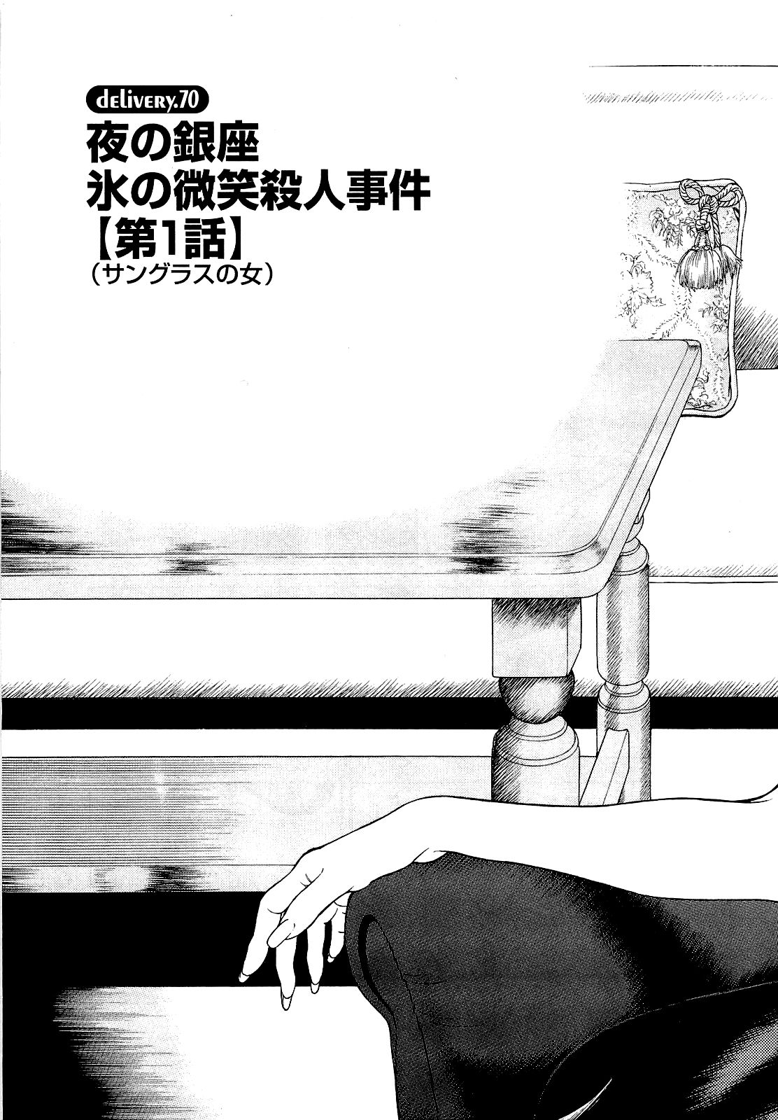 Angel - The Women Whom Delivery Host Kosuke Atami Healed ~Season II~ Vol.04 page 6 full