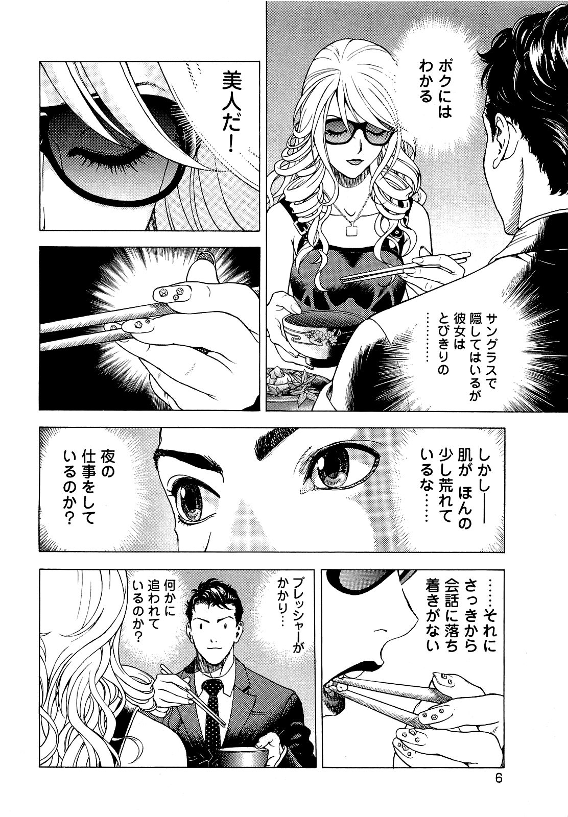 Angel - The Women Whom Delivery Host Kosuke Atami Healed ~Season II~ Vol.04 page 7 full