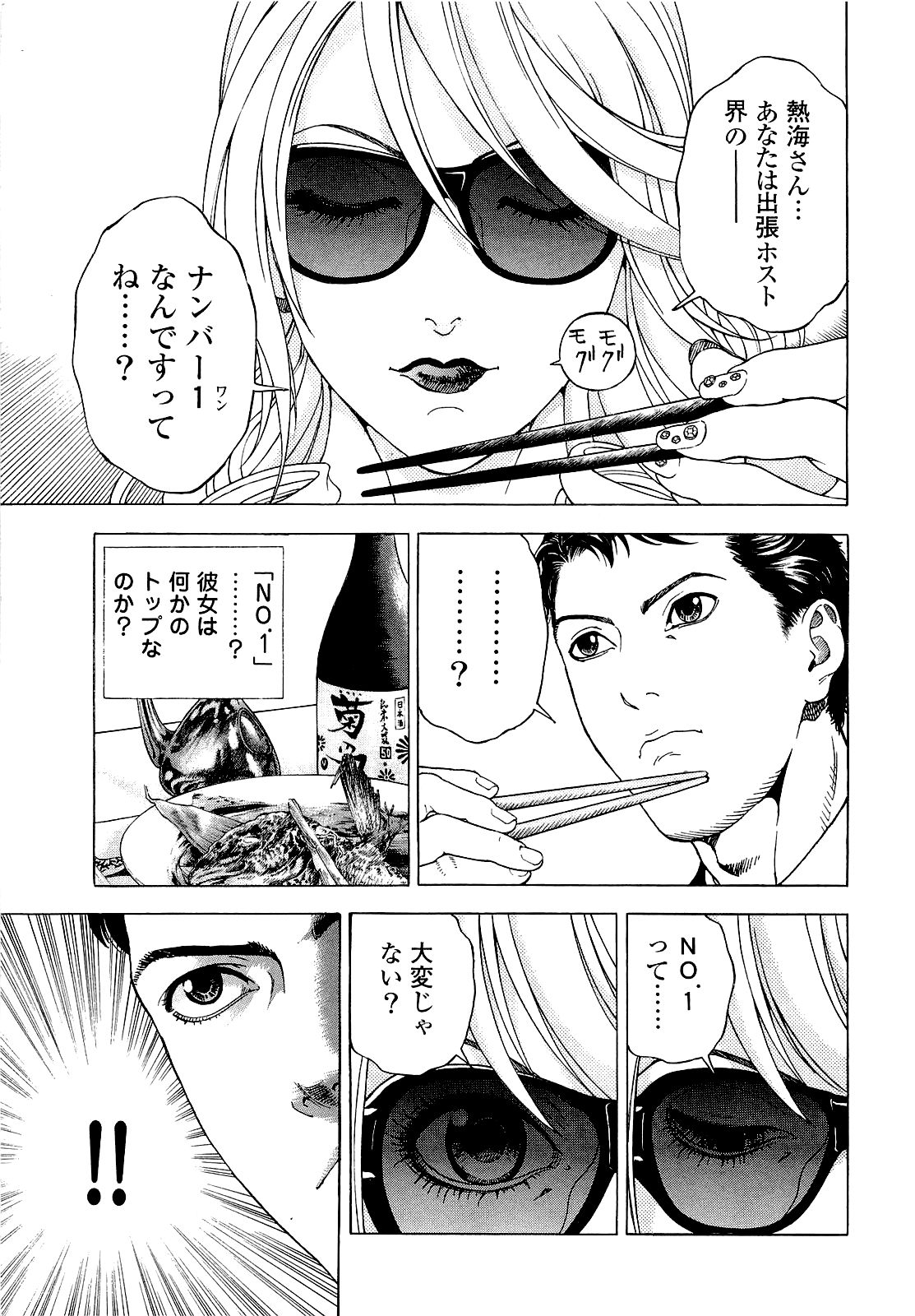 Angel - The Women Whom Delivery Host Kosuke Atami Healed ~Season II~ Vol.04 page 8 full