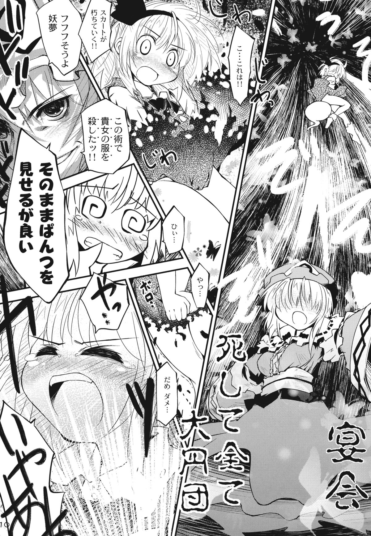 Shinreibyou Youmu Before ☆ After page 10 full