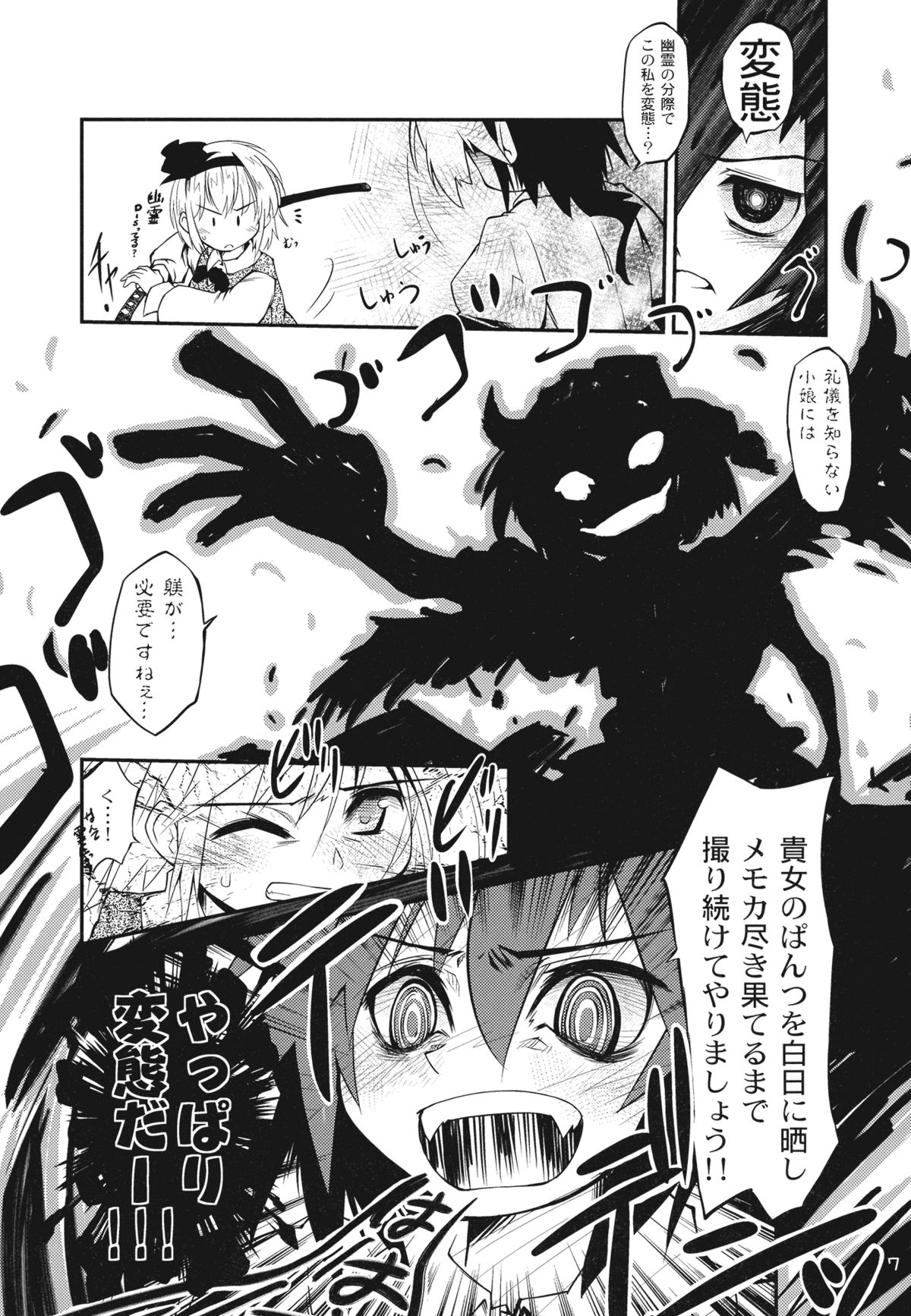 Shinreibyou Youmu Before ☆ After page 7 full