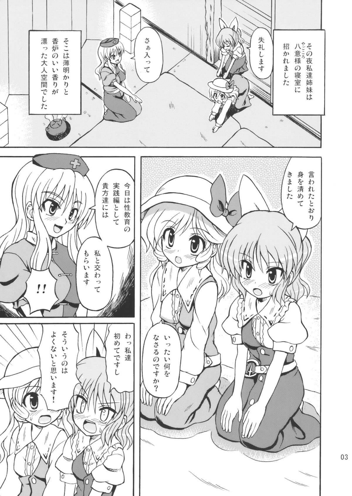 Touhou Watatsuki Ranbu page 3 full