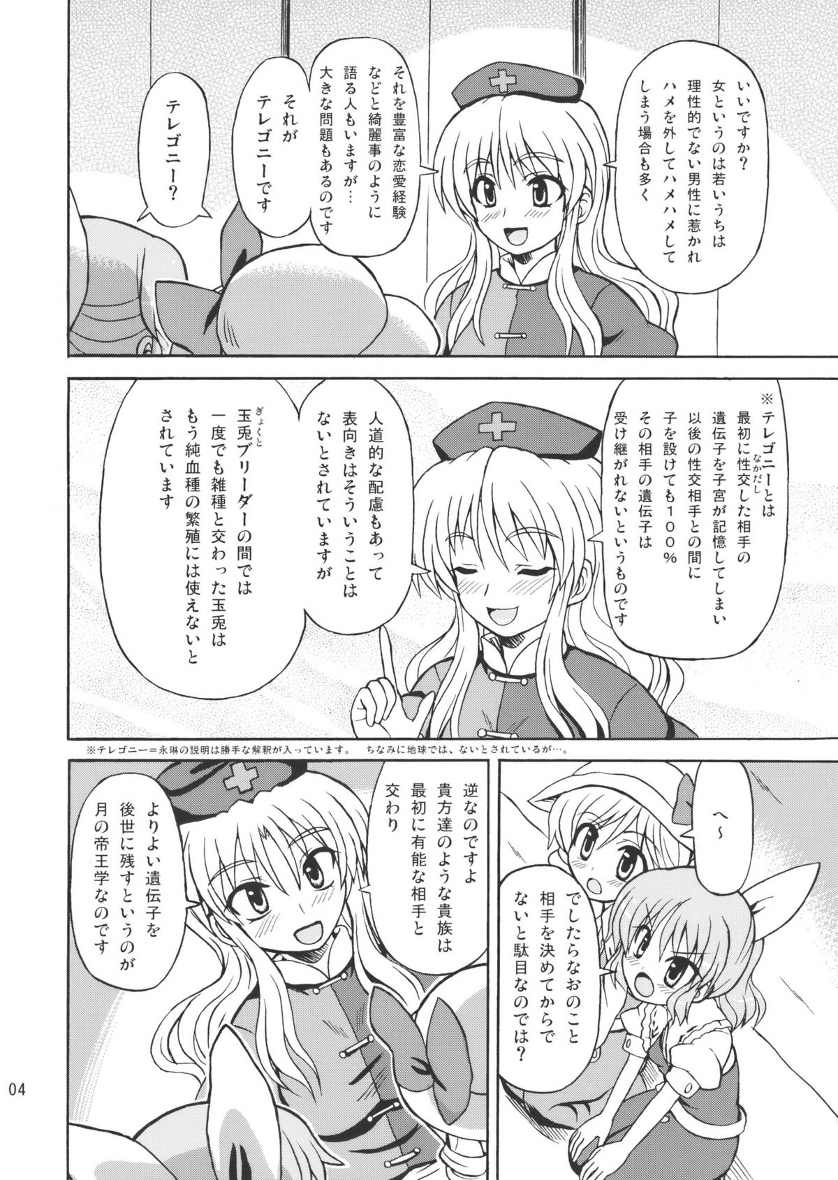 Touhou Watatsuki Ranbu page 4 full