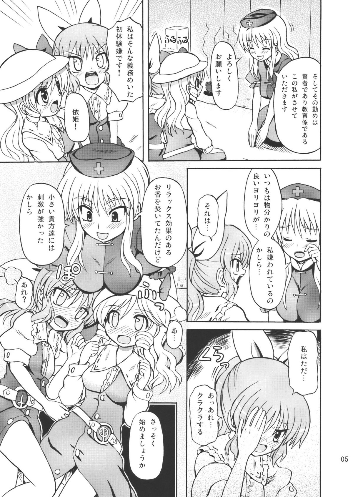 Touhou Watatsuki Ranbu page 5 full
