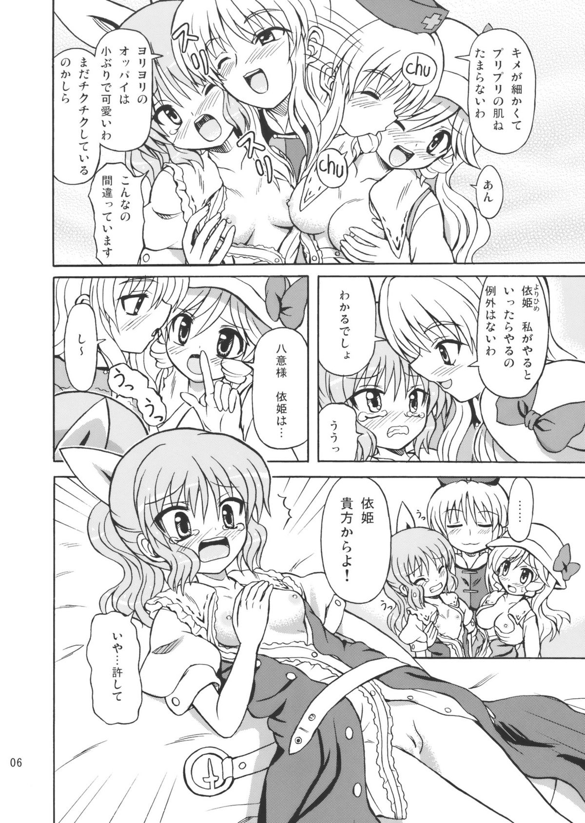 Touhou Watatsuki Ranbu page 6 full