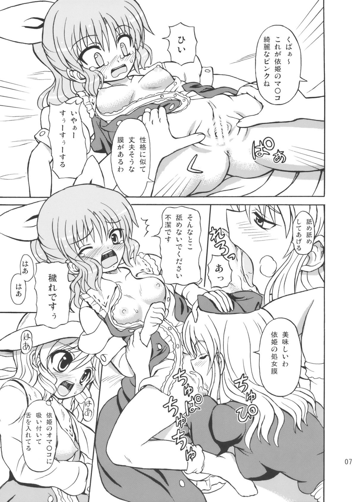 Touhou Watatsuki Ranbu page 7 full