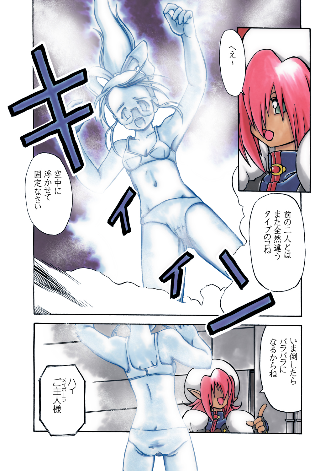 Nayu no Katamaru Sekai Vol. 01 page 10 full