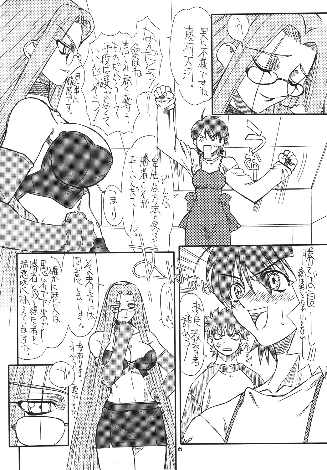 Akihime Ni page 6 full