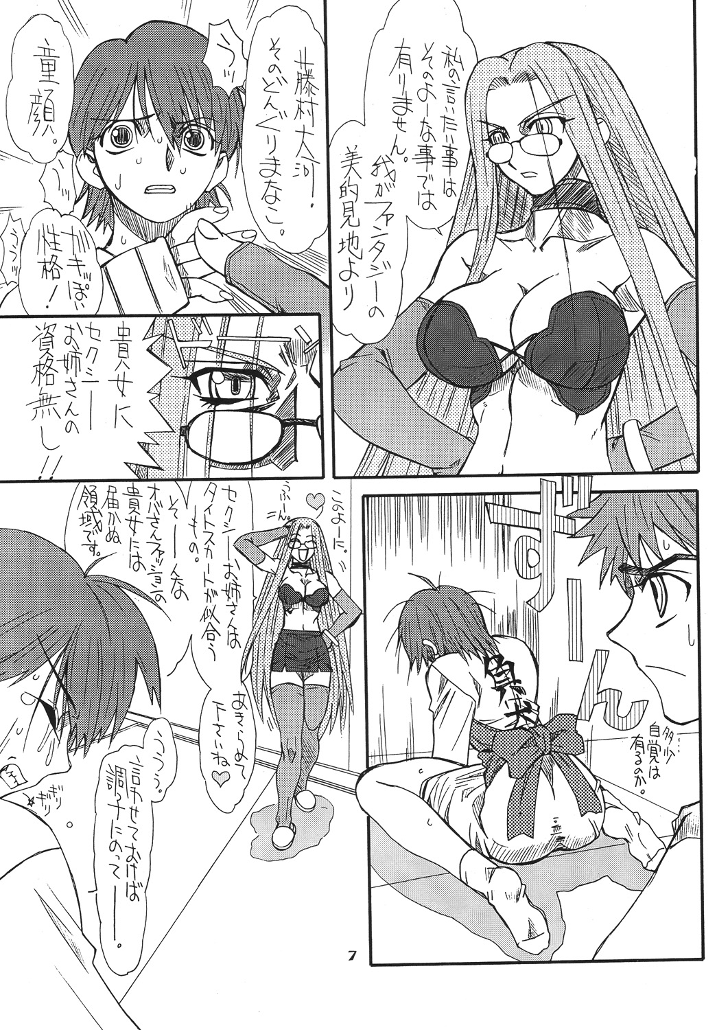 Akihime Ni page 7 full