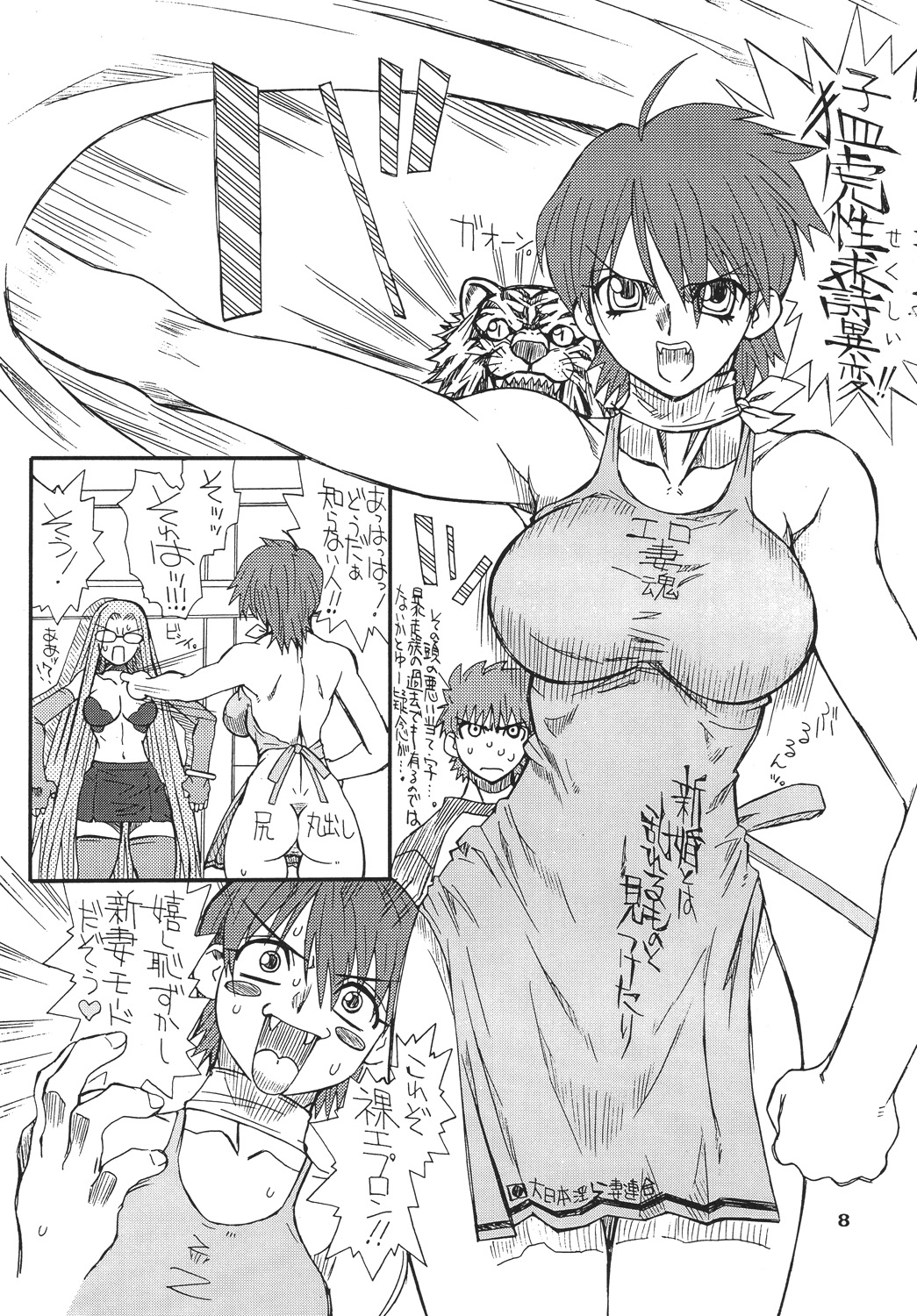 Akihime Ni page 8 full