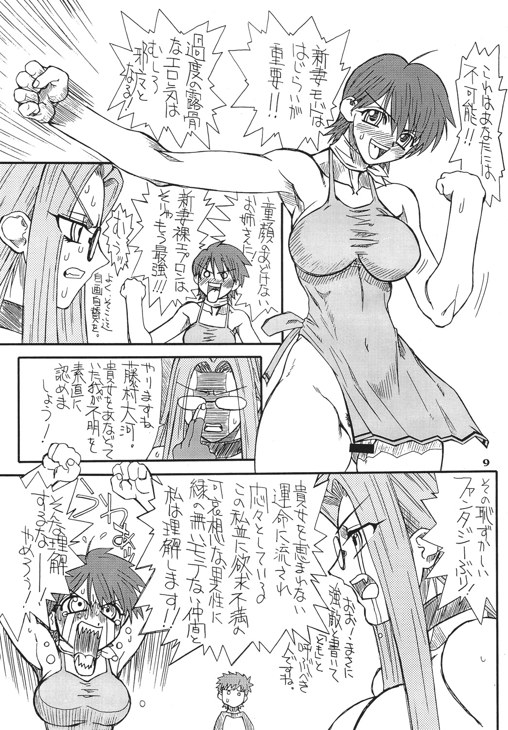 Akihime Ni page 9 full