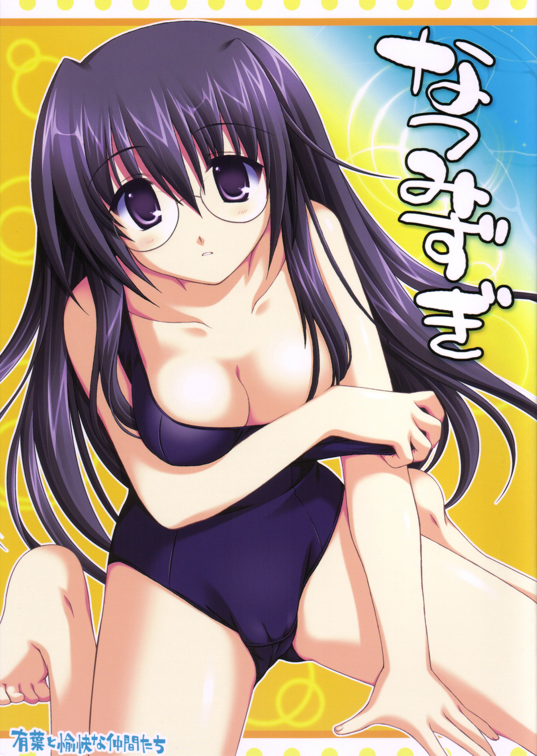 Natsu Mizugi page 1 full