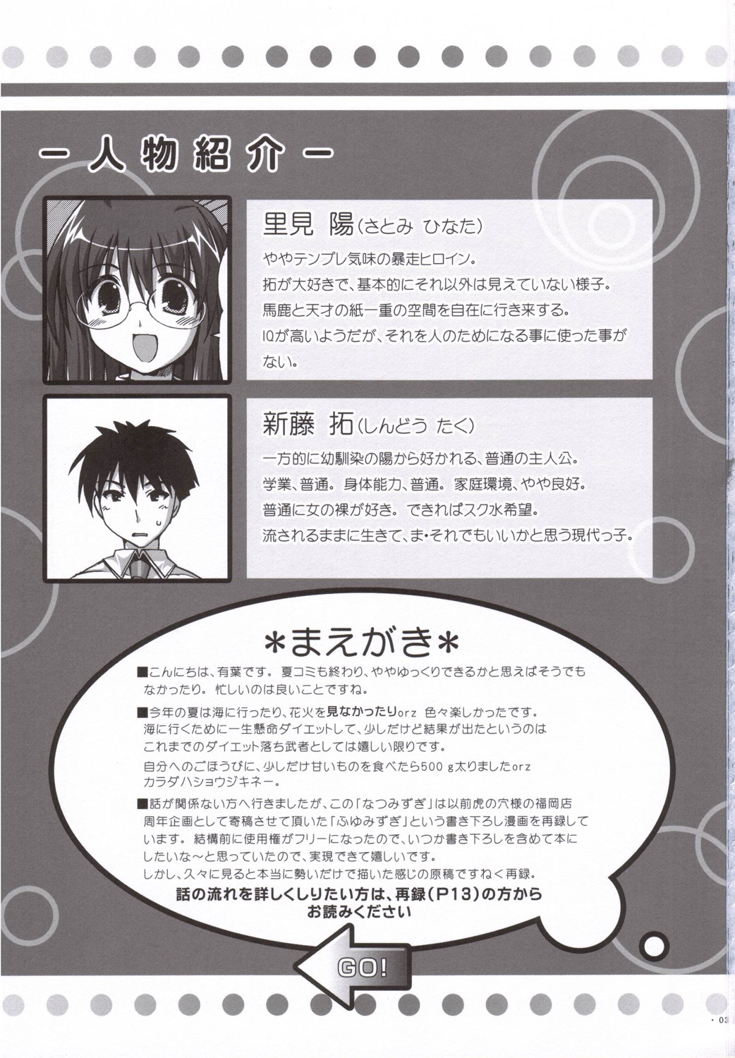 Natsu Mizugi page 2 full