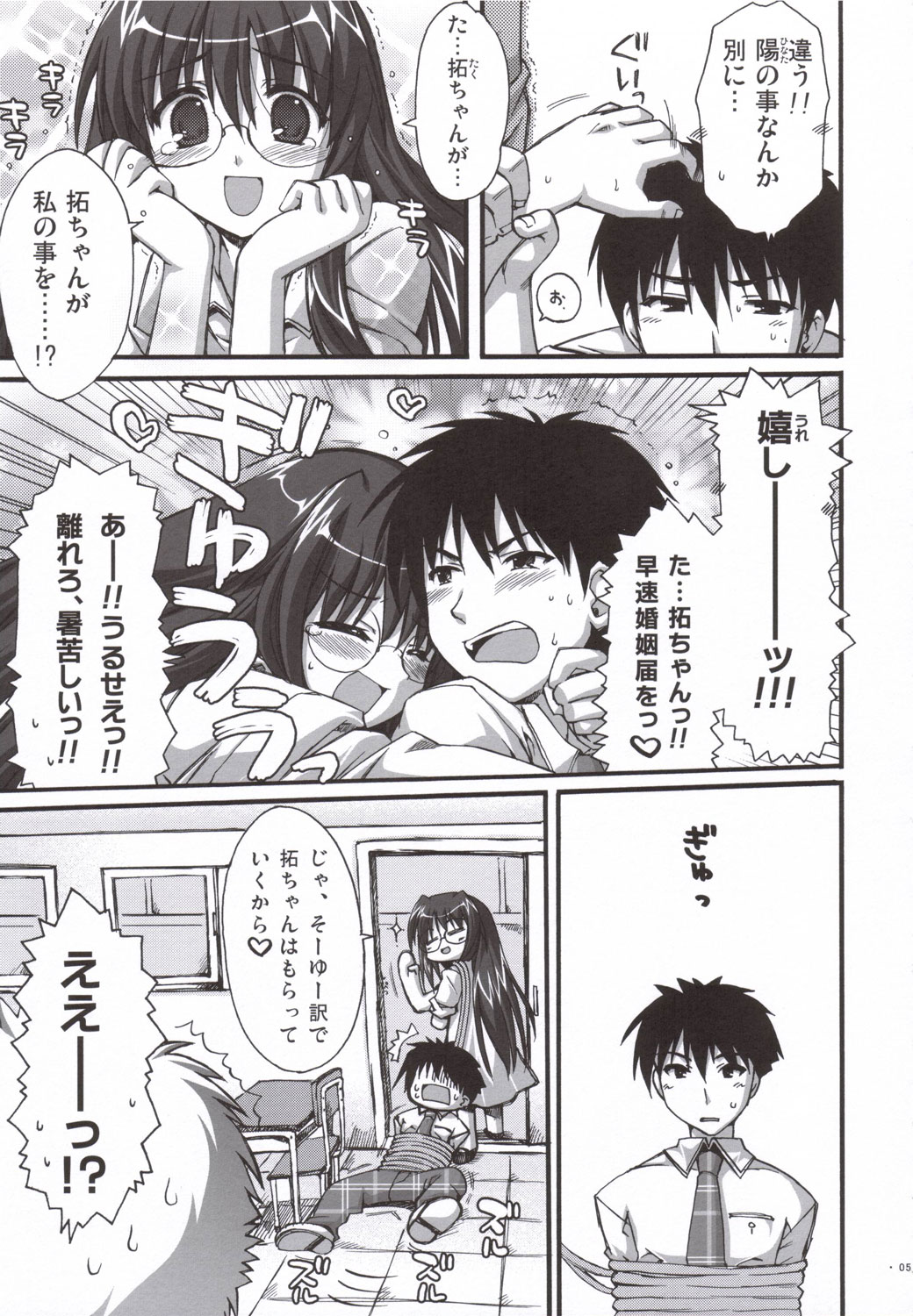 Natsu Mizugi page 4 full