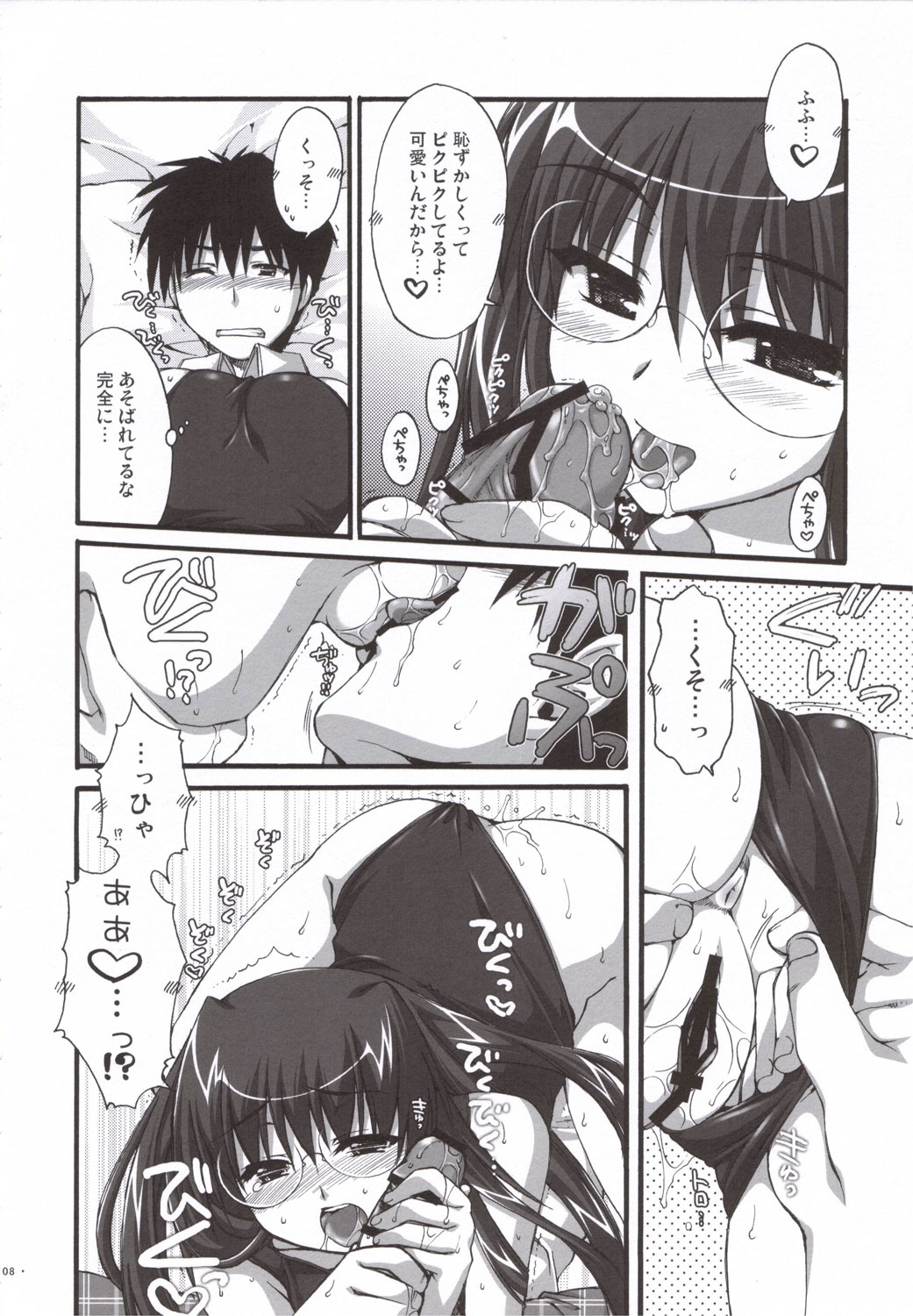 Natsu Mizugi page 7 full