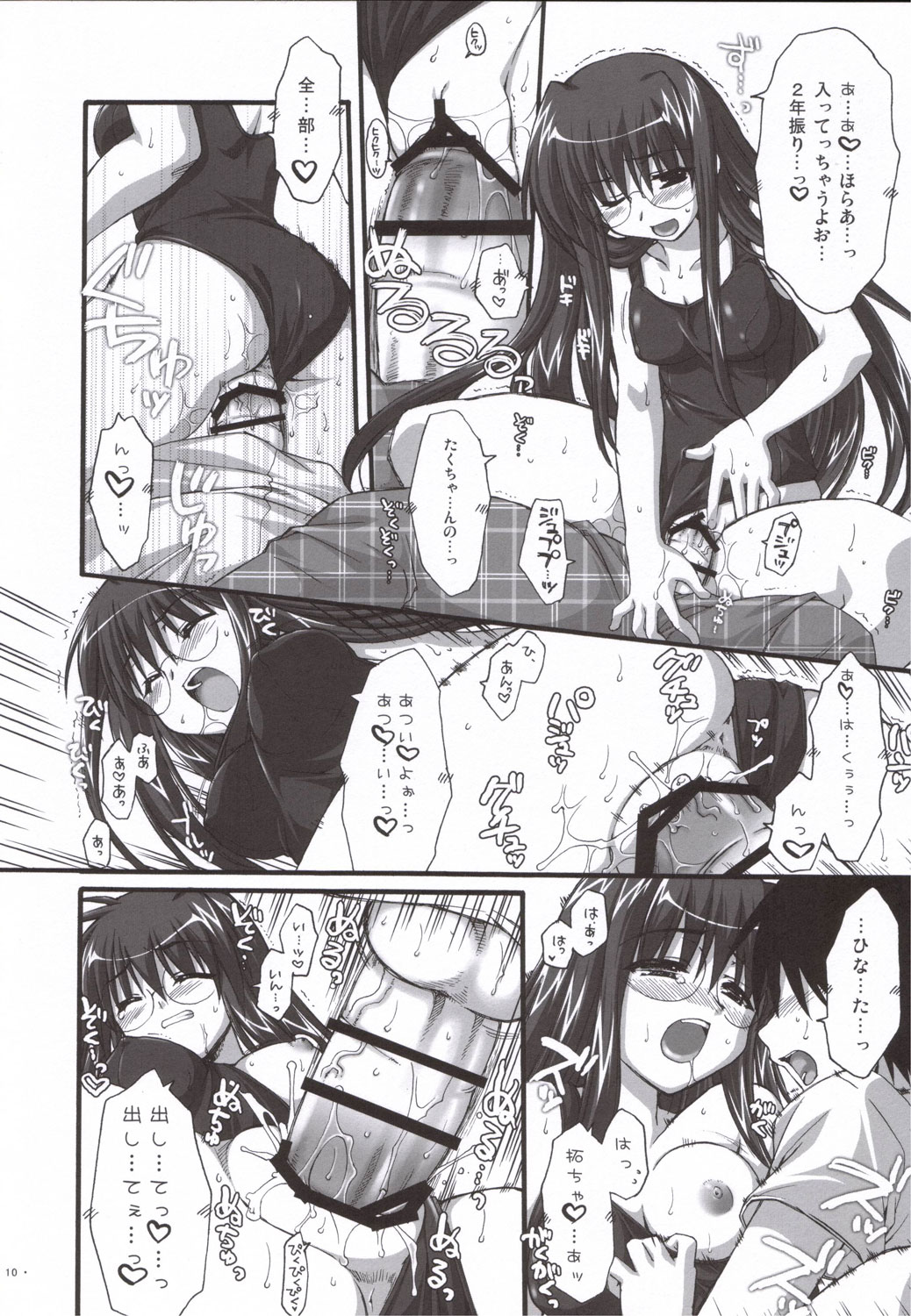 Natsu Mizugi page 9 full