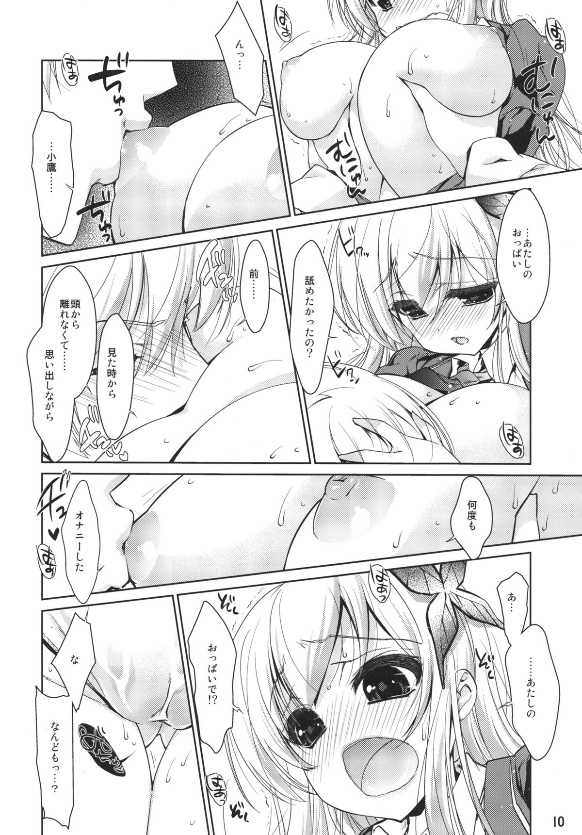 Boku wa Sena shika Iranai page 9 full