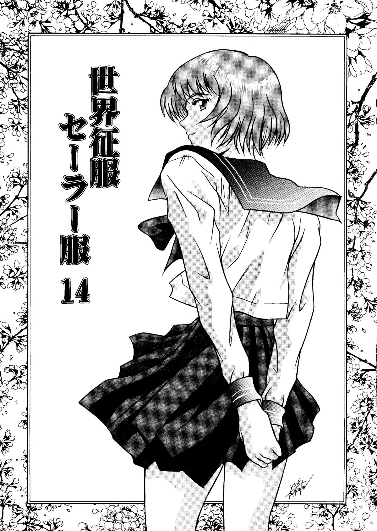 Sekai Seifuku Sailorfuku 14 page 2 full