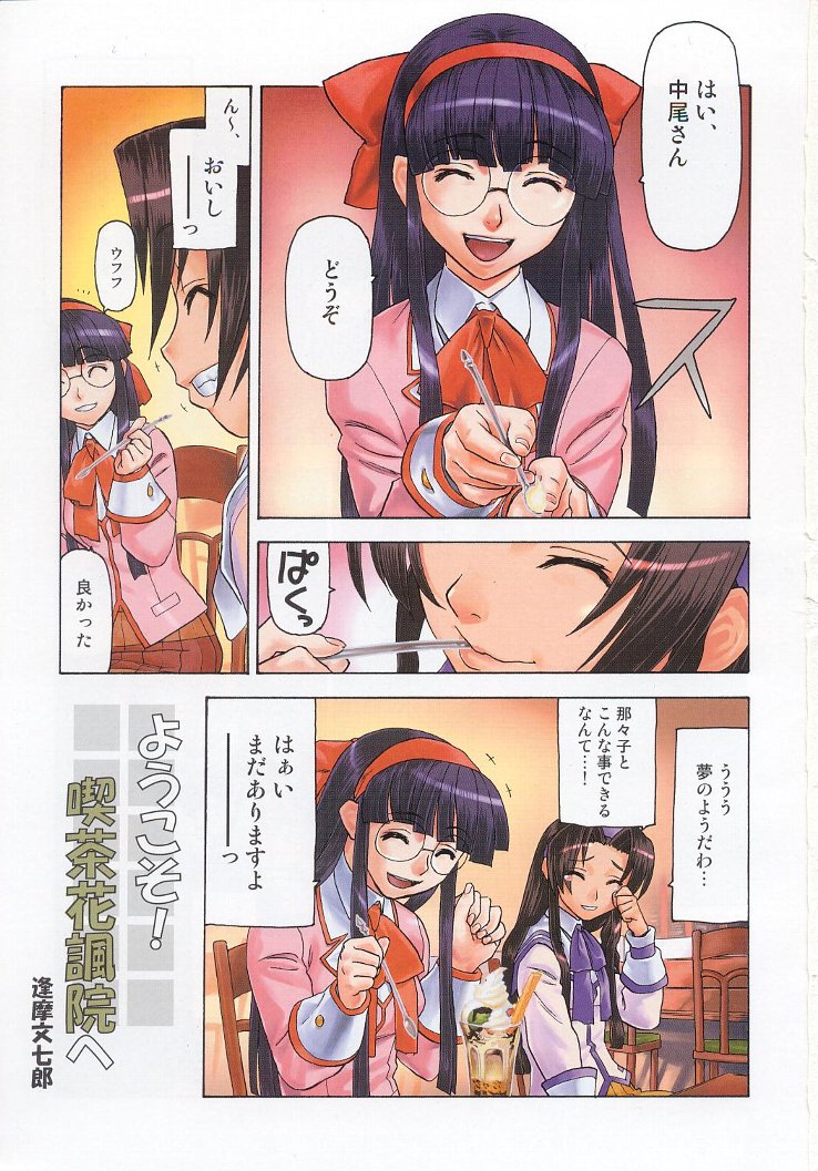 Shiritsu Sangendou Gakuen Koubaibu 7 Gou page 2 full