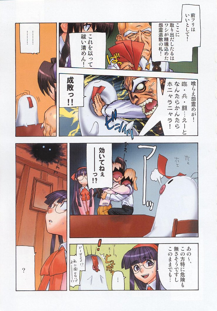 Shiritsu Sangendou Gakuen Koubaibu 7 Gou page 6 full