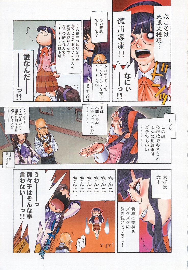 Shiritsu Sangendou Gakuen Koubaibu 7 Gou page 8 full