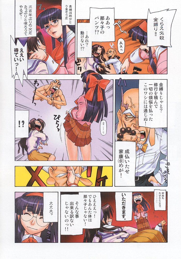 Shiritsu Sangendou Gakuen Koubaibu 7 Gou page 9 full