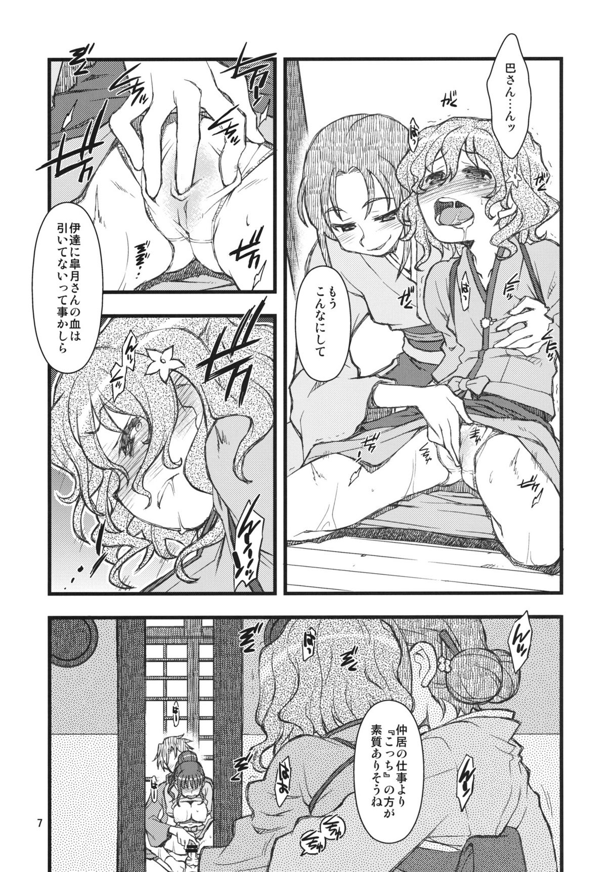 Hanasake! GIRLS page 6 full
