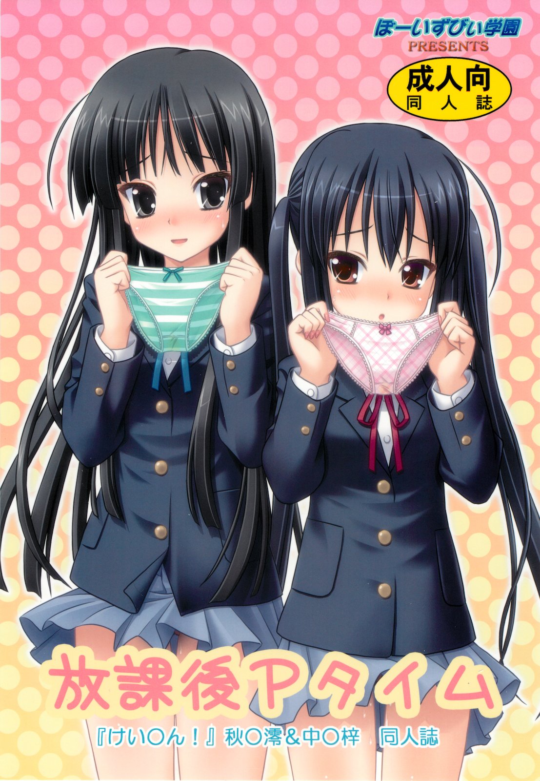 Houkago P Time page 1 full