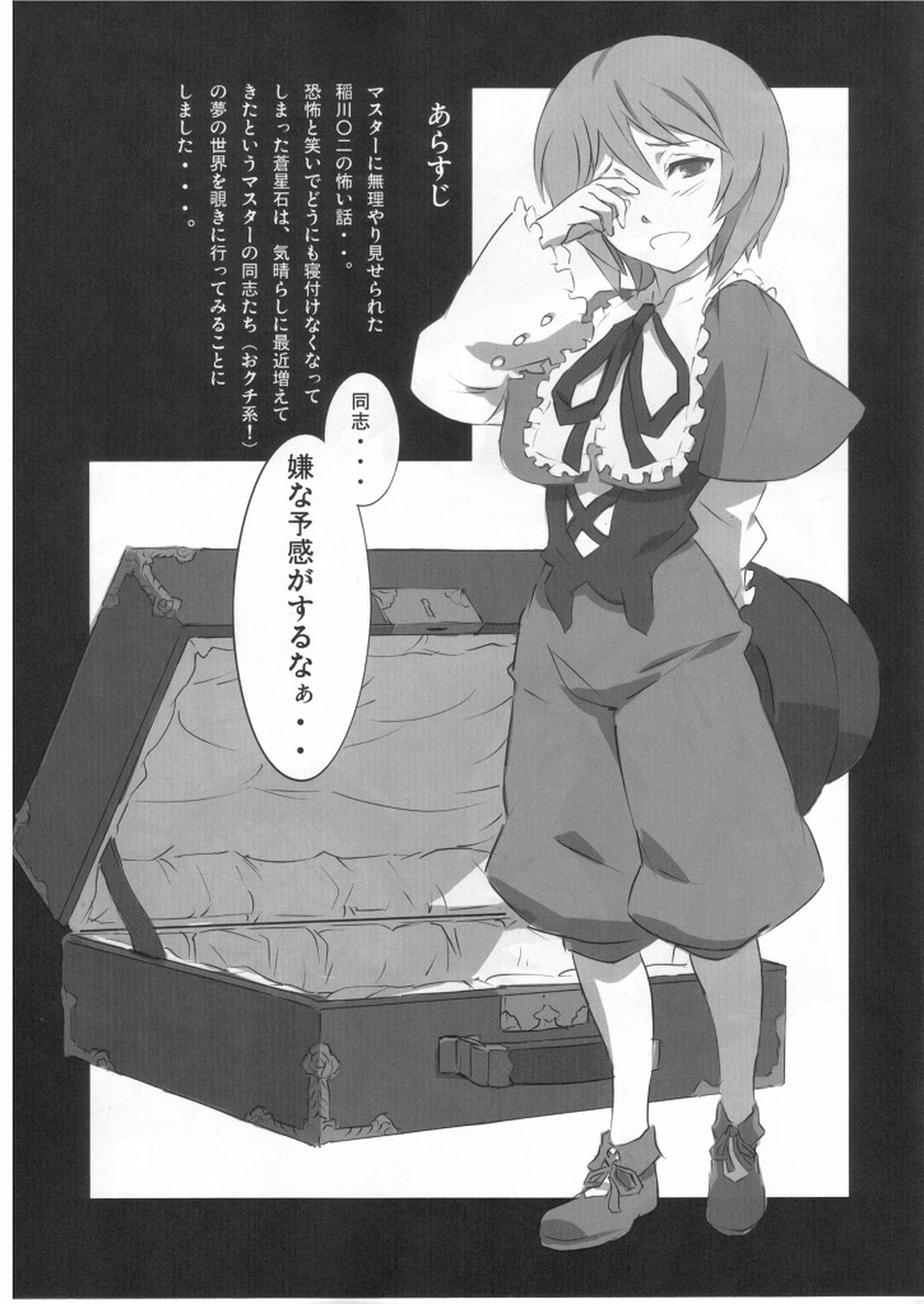 Mousou Rokujou You page 2 full