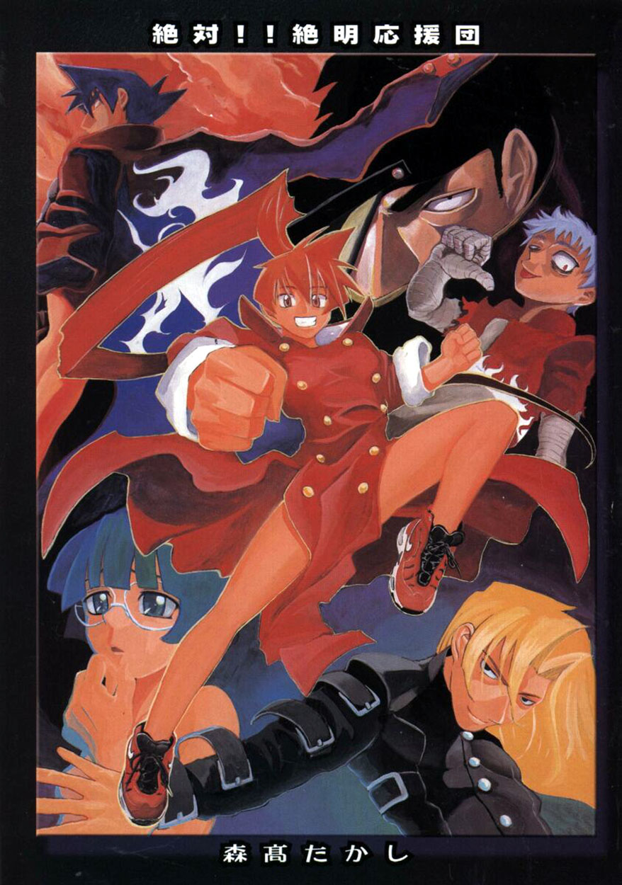 Zettai!! Zetsumei Ouendan page 4 full