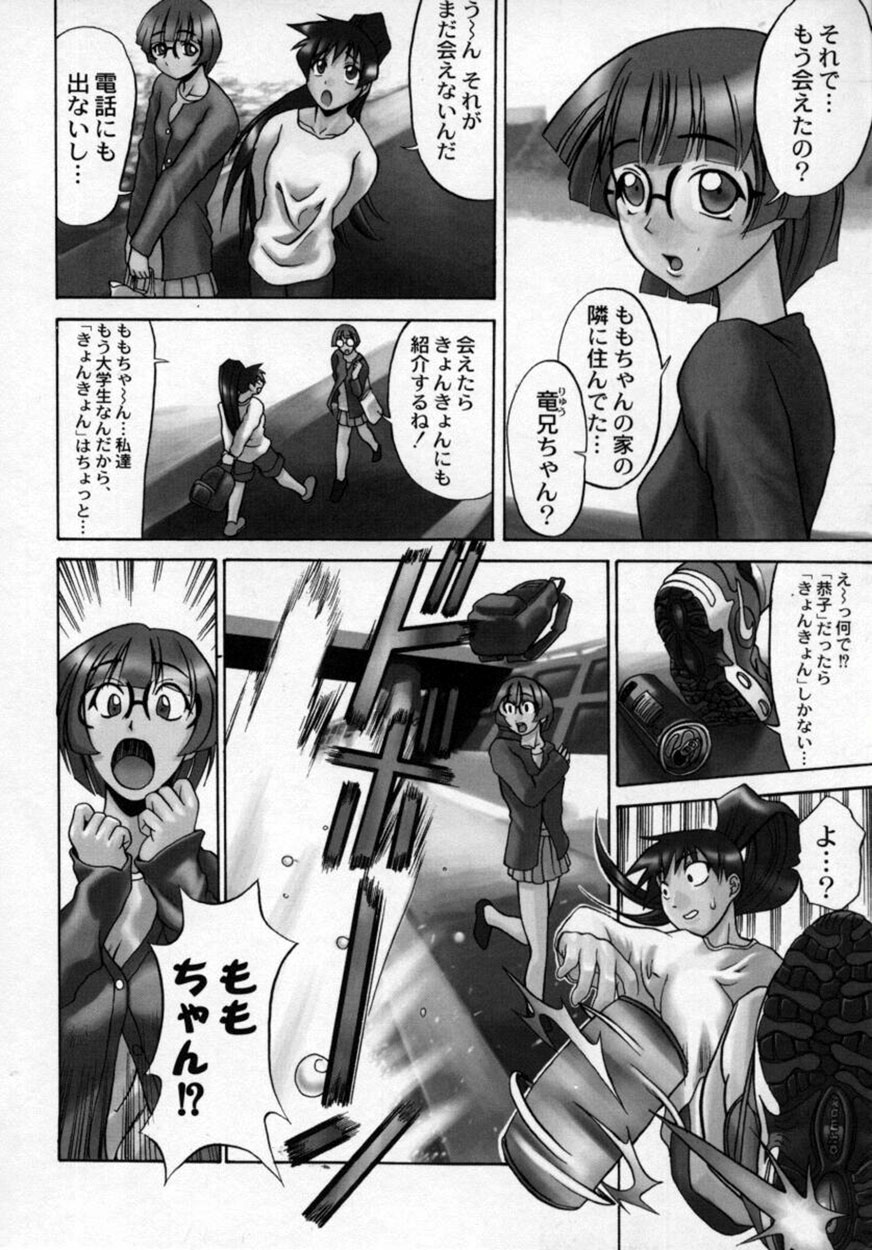 Zettai!! Zetsumei Ouendan page 9 full