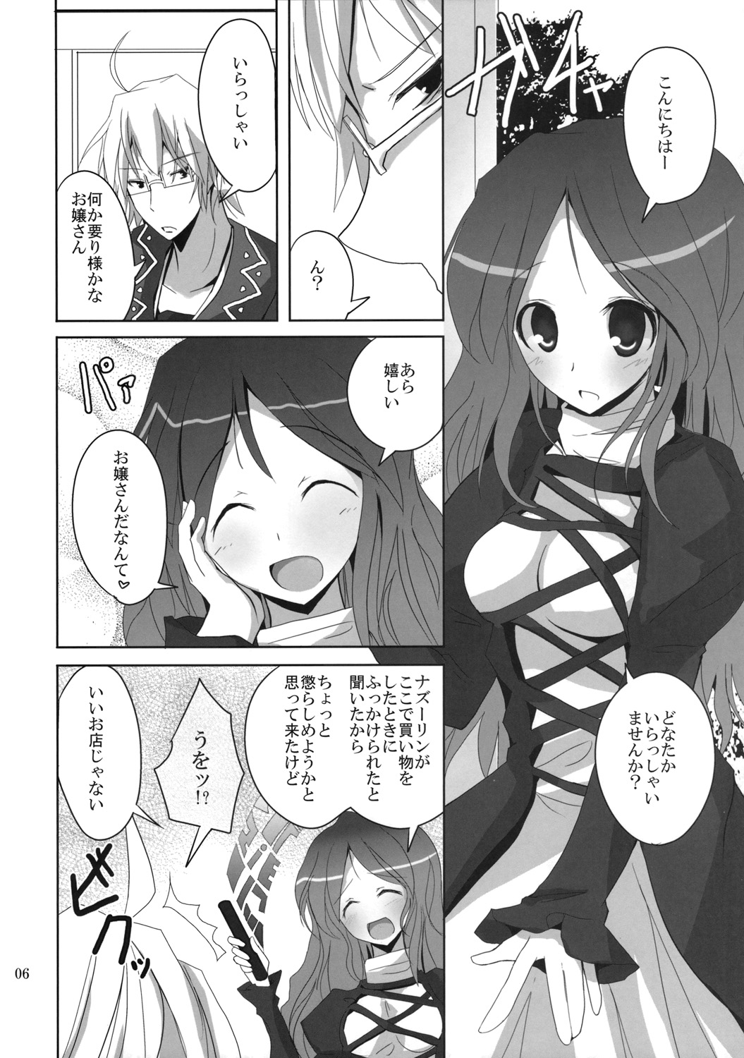 Gensou Kitan 13 page 5 full
